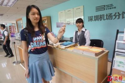 宝安图书馆在深圳机场职工俱乐部开了分馆