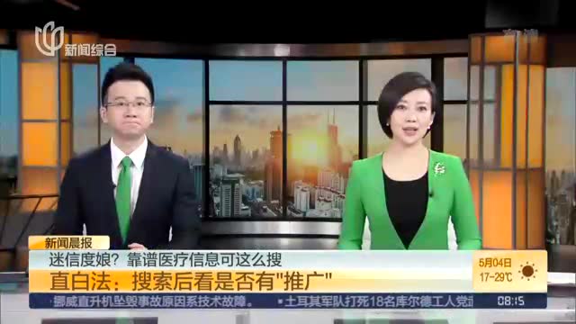 度娘换装：付费“李鬼”医院不见了 搜索全是正宗医院