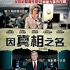 香港本周看片|《真相》：何为真相？