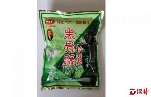 小心！香港“大明黑骨藤长寿茶”含“毒” ，不能喝！