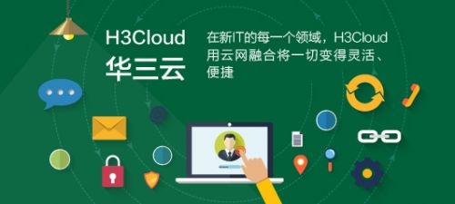 国内企业级IT市场或生变数 本土企业拿回华三控股权