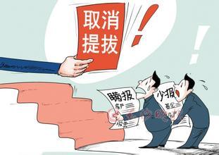 瞒报房产股票基金等事项 杭州14名干部暂缓提拔