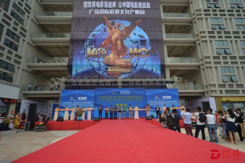 广弘影视产业文化园盛大开幕。