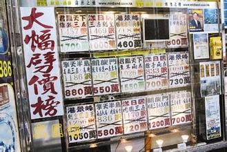 内地资金退潮带衰香港楼市 房价暴跌11%