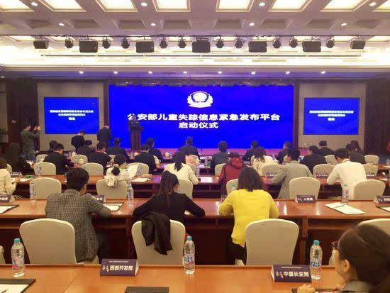 反拐添利器！公安部儿童失踪信息紧急发布平台上线