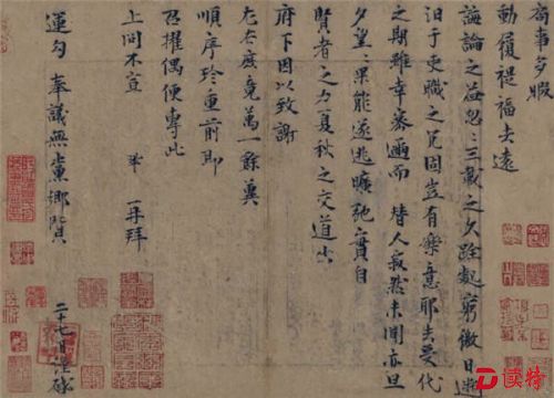 曾巩传世“124字”墨迹