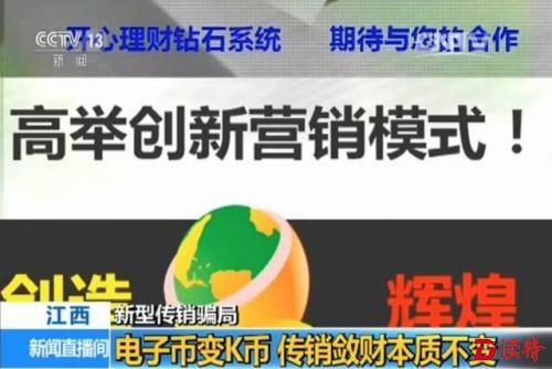 有人向你宣传这些理财产品警惕！都是传销活动！