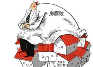 广东一国企原董事长：偷梁换柱转卖133套房，以公谋私牟利6000万