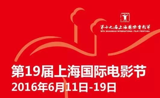 上海电影节逆天片单！收好不谢
