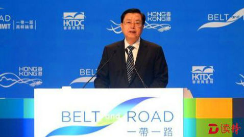 张德江出席“一带一路”高峰论坛并发表主旨演讲