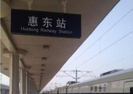 设备故障致厦深铁路列车晚点
