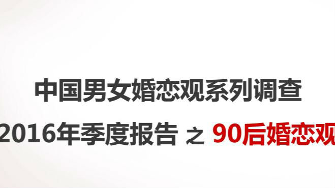 调查|深圳90后月恋爱花费2342元全国最贵 都是