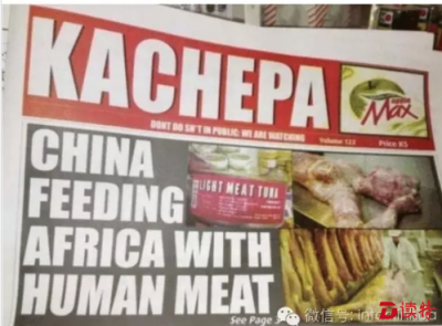 真相丨“中国向非洲卖人肉”？看赞比亚小报如何造谣