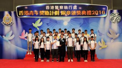 230名香港青少年被香港警务处授予铜质奖章