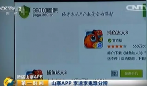提醒丨央视紧急曝光! 这些山寨APP快删，会偷光你的钱!