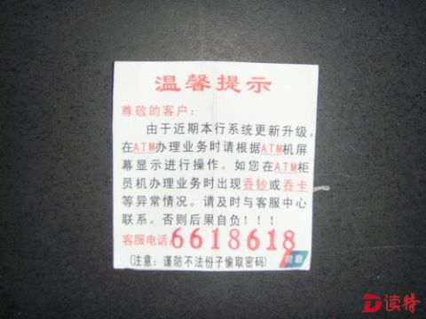 ATM机旁的“温馨提示”藏诈骗陷阱！莞惠和河源多人被骗