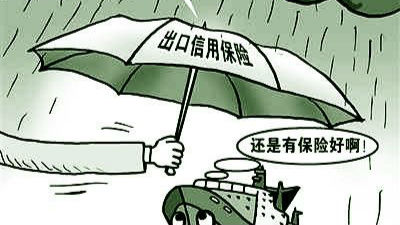 32家深企成为中国信保AAA级客户