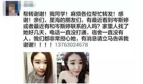 广州高校女生失联7日  此前参加歌唱选秀比赛还准备面试工作