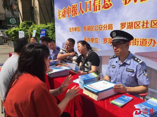 居住登记虚假申报要遭罚！罗湖一年处罚1332人全市第一