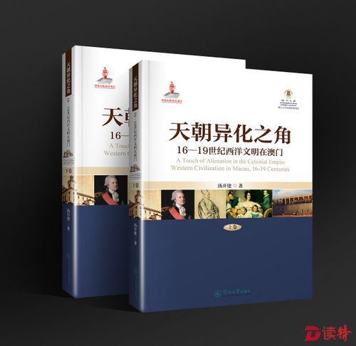 澳门西洋文明研究都在汤开建教授出版的这本巨著里