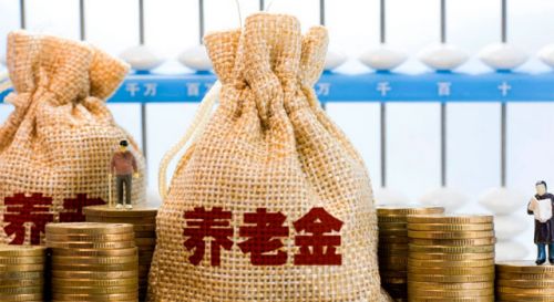 月薪5000退休金才2500？怎样才能领到更多养老金