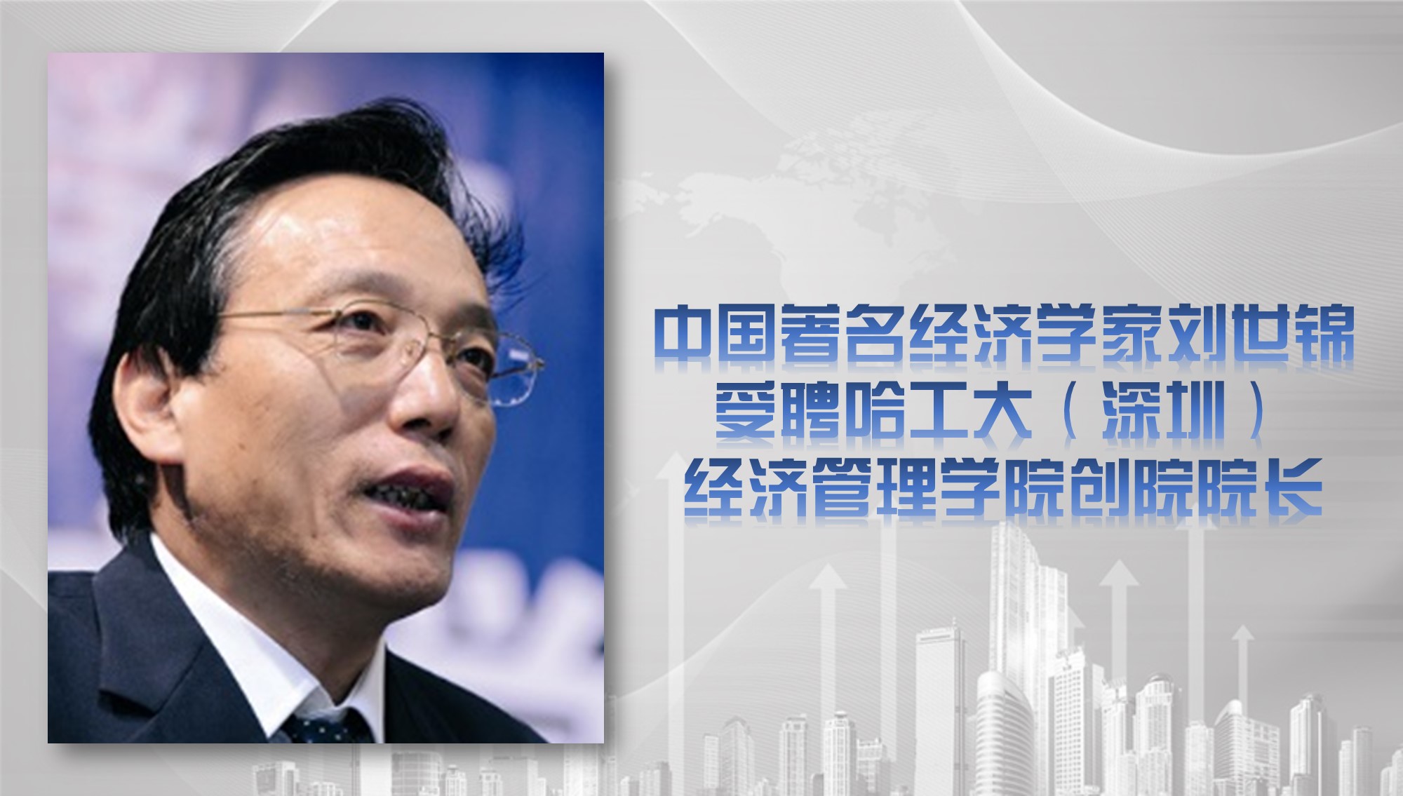 大家讲坛| 刘世锦：新常态实际上就是按规律办事