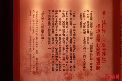 台南孔庙兴建缘起(配图二,叶摄)