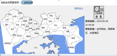 深圳市发布台风白色预警