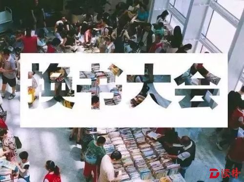 约吗？换书大会少儿专场就在28日！