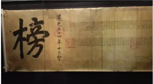 清代道光二十四年间的武科殿试“大金榜”