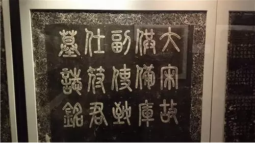 “丰碑拓片”展区2