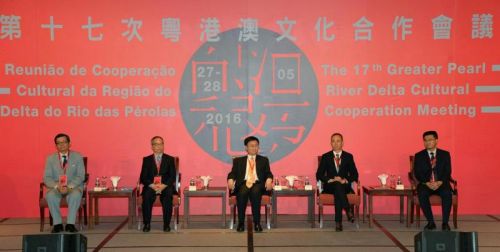优势互补资源共享 粤港澳文化合作第十七次会议澳门举行