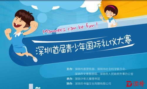 “鹏城国际礼仪小达人”诞生啦！