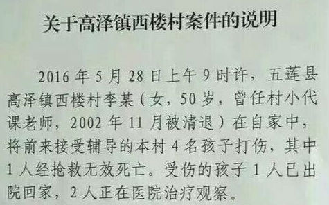 又是精神病？山东一辅导老师关门棒打学生致一死三伤