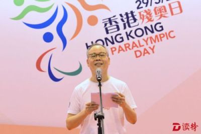 关注残疾人运动发展  “首届香港残奥日”举行