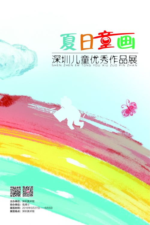 0525 深圳优秀儿童作品展ok-04 - 复件