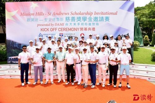 观澜湖-圣安德鲁斯慈善赛开赛，30余位娱乐明星挥杆