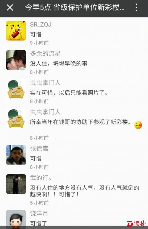 网友得知坍塌事件后均留言表示可惜