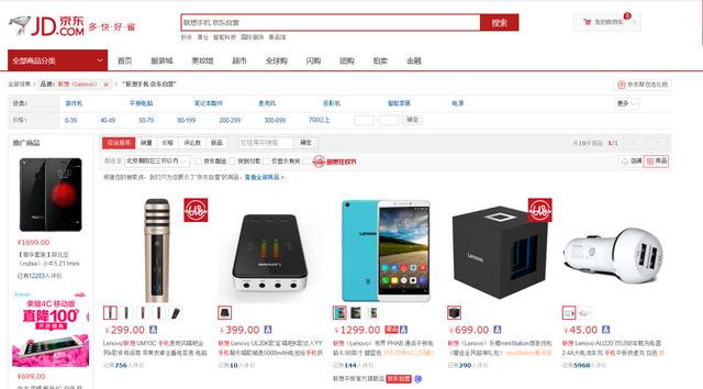 联想手机遭京东大规模下架：双方均未回复