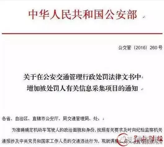 党员同志们注意了：下月起，交通违法将通报给纪委