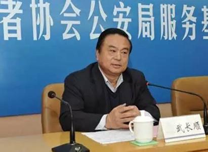 武长顺