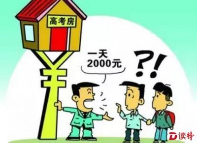 深圳“高考房”：有的“一房难求”，有的“门庭冷落”！
