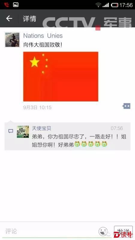 九三阅兵时亮亮向伟大的祖国致敬！