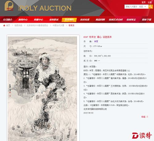 北京保利国际拍卖有限公司官网截图。