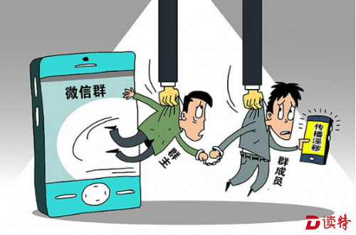 微信群成员群内涉黄违法  浙江一法院判群主要担责