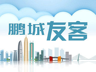 阿曼协商会议主席：盼“深圳技术”为新型石化产业注入活水
