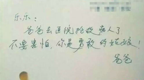 这张纸条戳中泪点！爸爸去医院抢救病人了，你是勇敢的姑娘