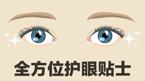爱眼日｜全方位护眼贴士：呵护眼睛，从小做起