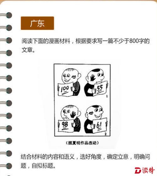 广东省高考语文评卷组副组长谈作文：横看竖看斜看都有话可说