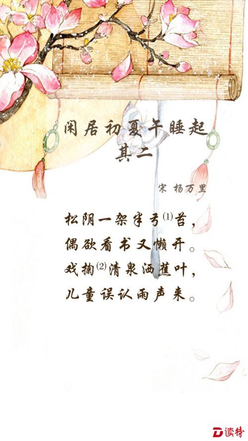 20160608闲居初夏午睡起·其二